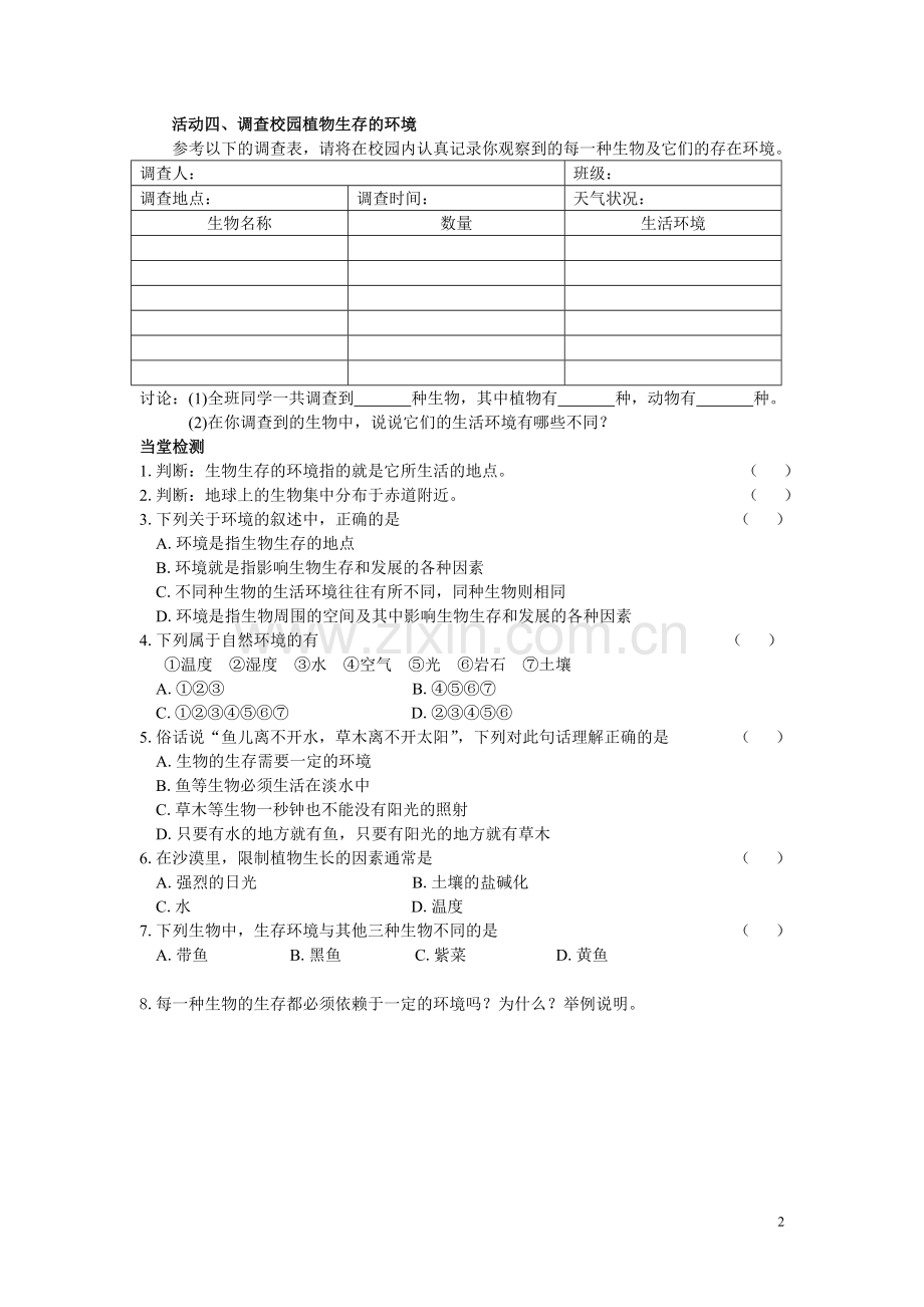 生物生存的环境导学案.doc_第2页