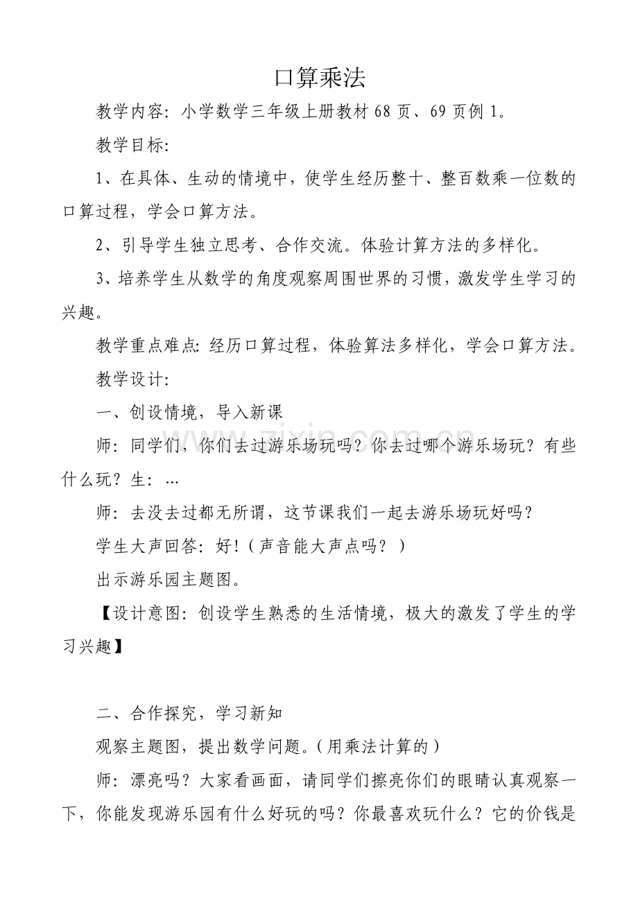 口算乘法教学设计及反思.doc_第1页