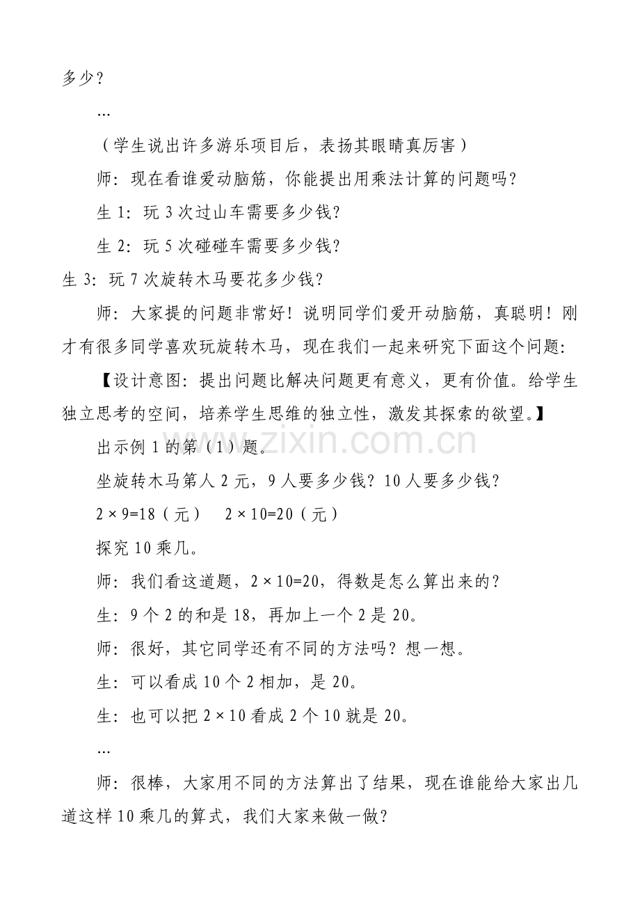 口算乘法教学设计及反思.doc_第2页