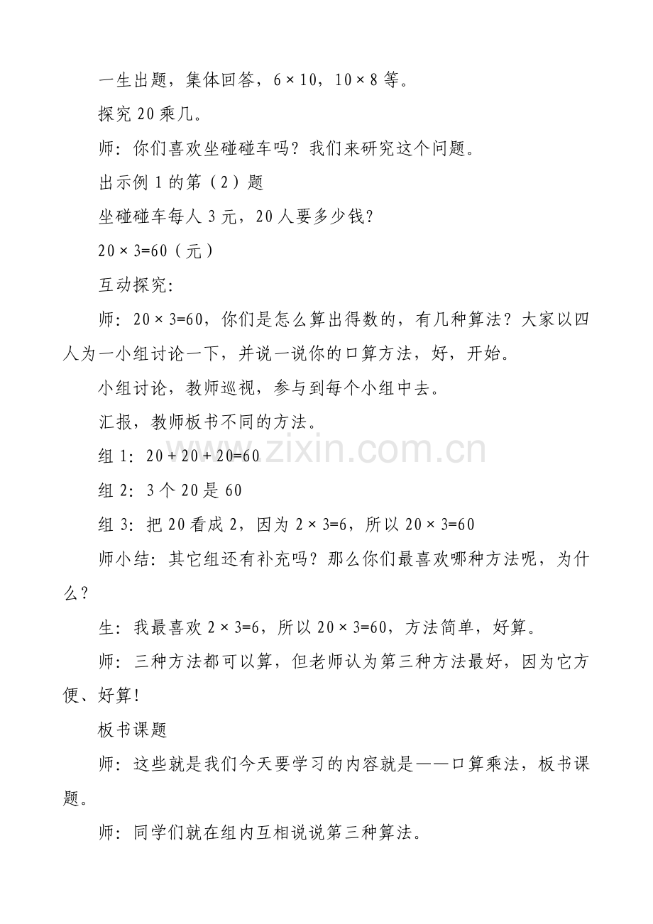 口算乘法教学设计及反思.doc_第3页