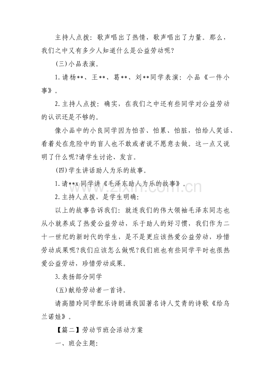 劳动节班会活动方案范文六篇.pdf_第2页