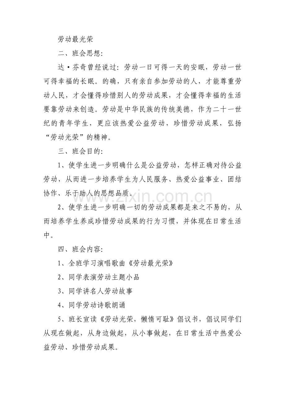 劳动节班会活动方案范文六篇.pdf_第3页