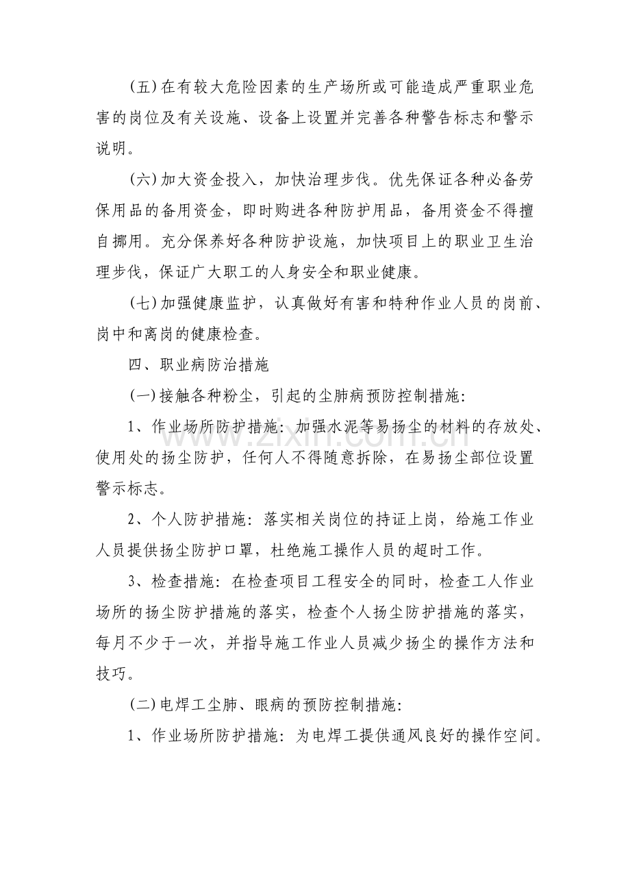 职业病防治工作计划及实施方案范文(3篇).pdf_第3页