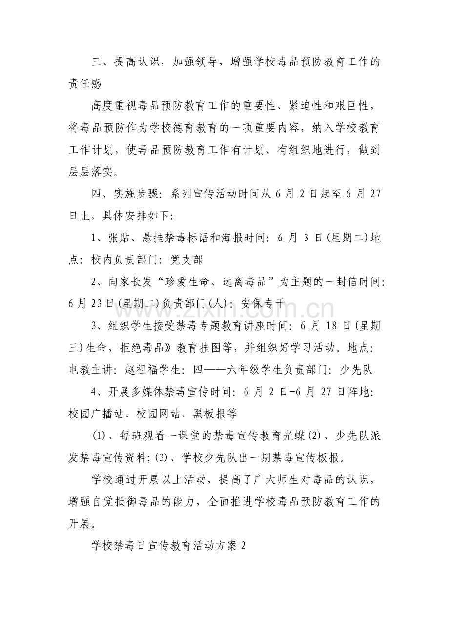 学校禁毒日宣传教育活动方案范文(3篇).pdf_第2页