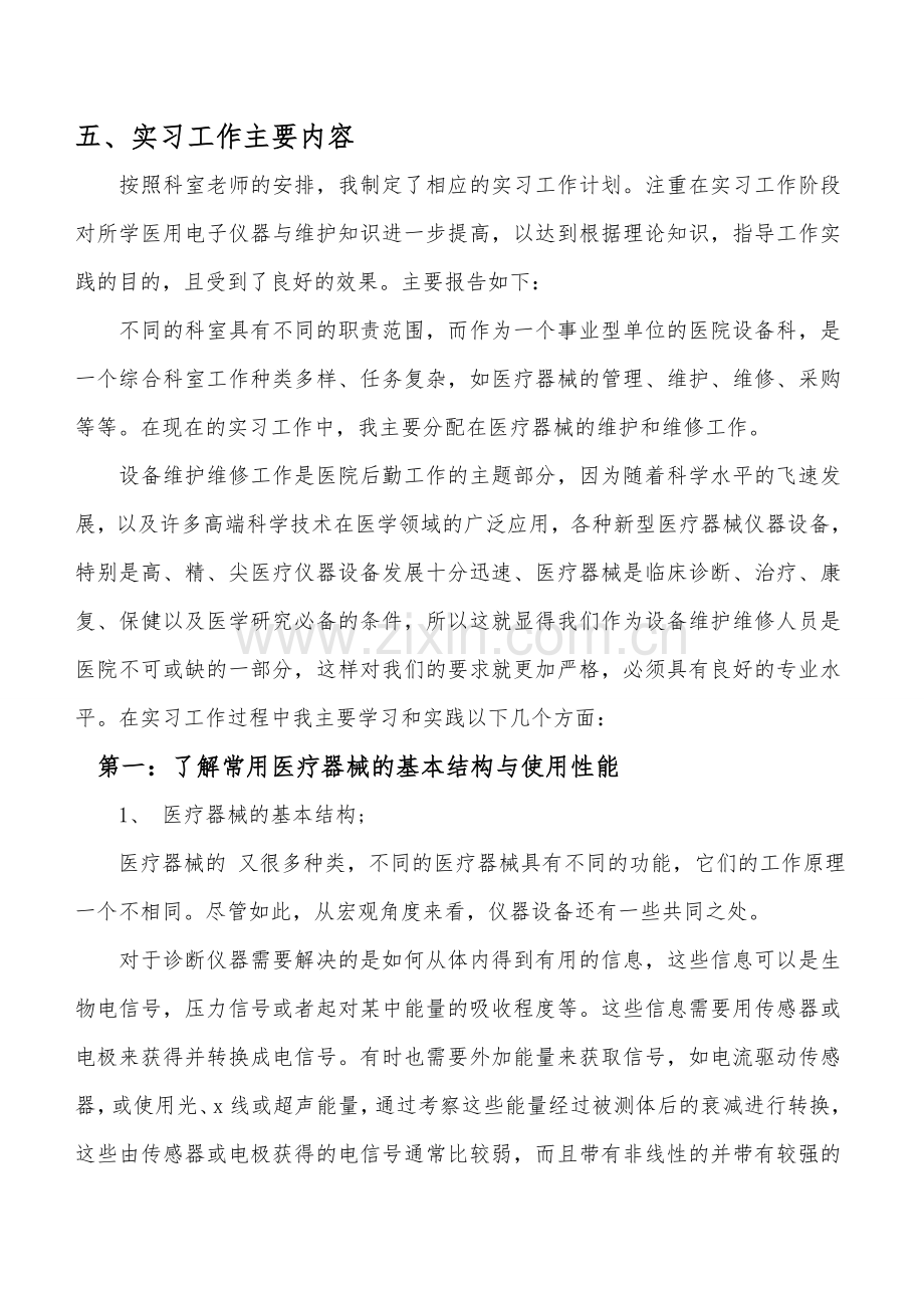 佛山二院设备科实习报告.docx_第3页