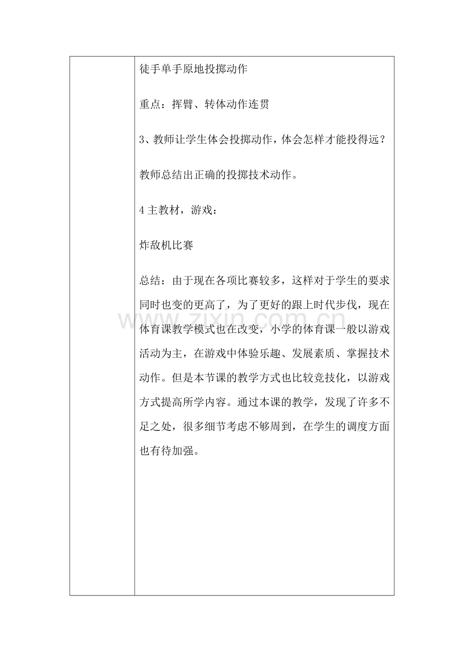 体育教学研修活动方案设计.doc_第2页