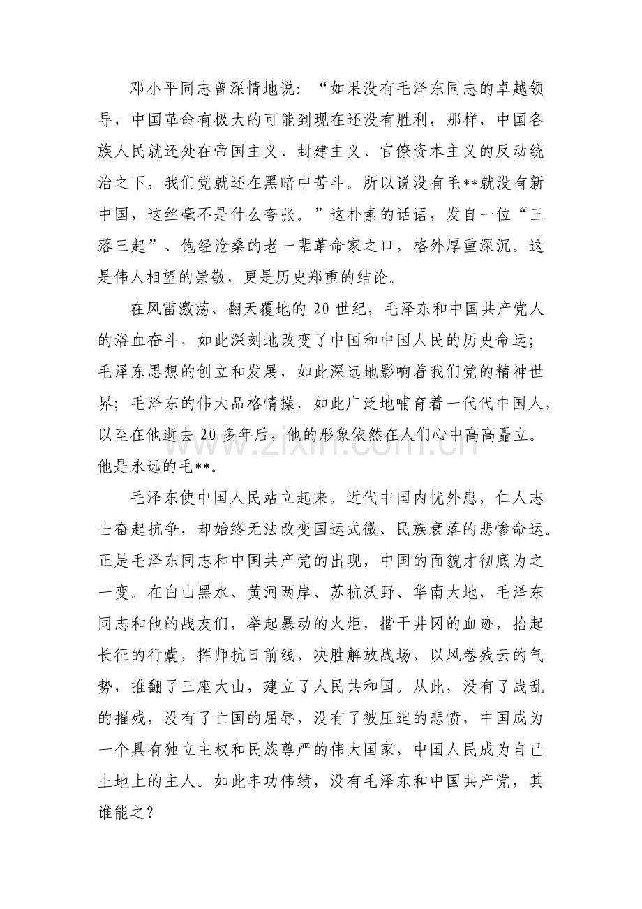 我心目中的毛泽东范文(通用7篇).pdf_第2页