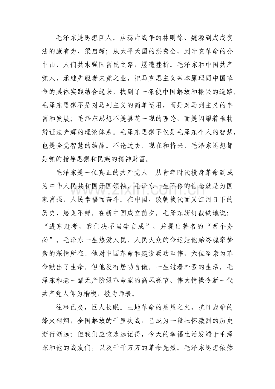 我心目中的毛泽东范文(通用7篇).pdf_第3页