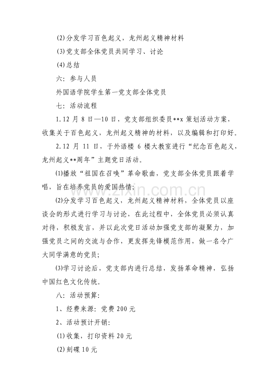 党员活动日会议记录范文九篇.pdf_第2页