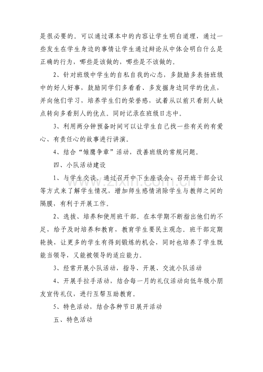 四年级班级工作计划范文五篇.pdf_第2页