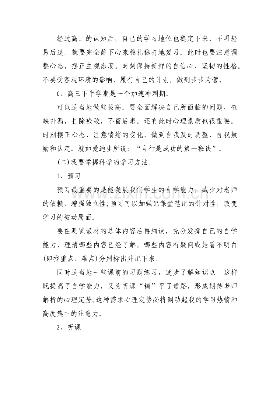 高中学习计划10篇.pdf_第3页