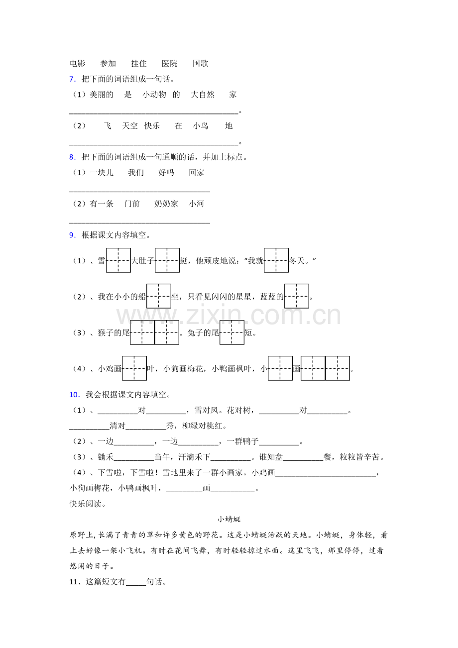 小学语文一年级上册期末试卷测试卷(带答案).doc_第2页