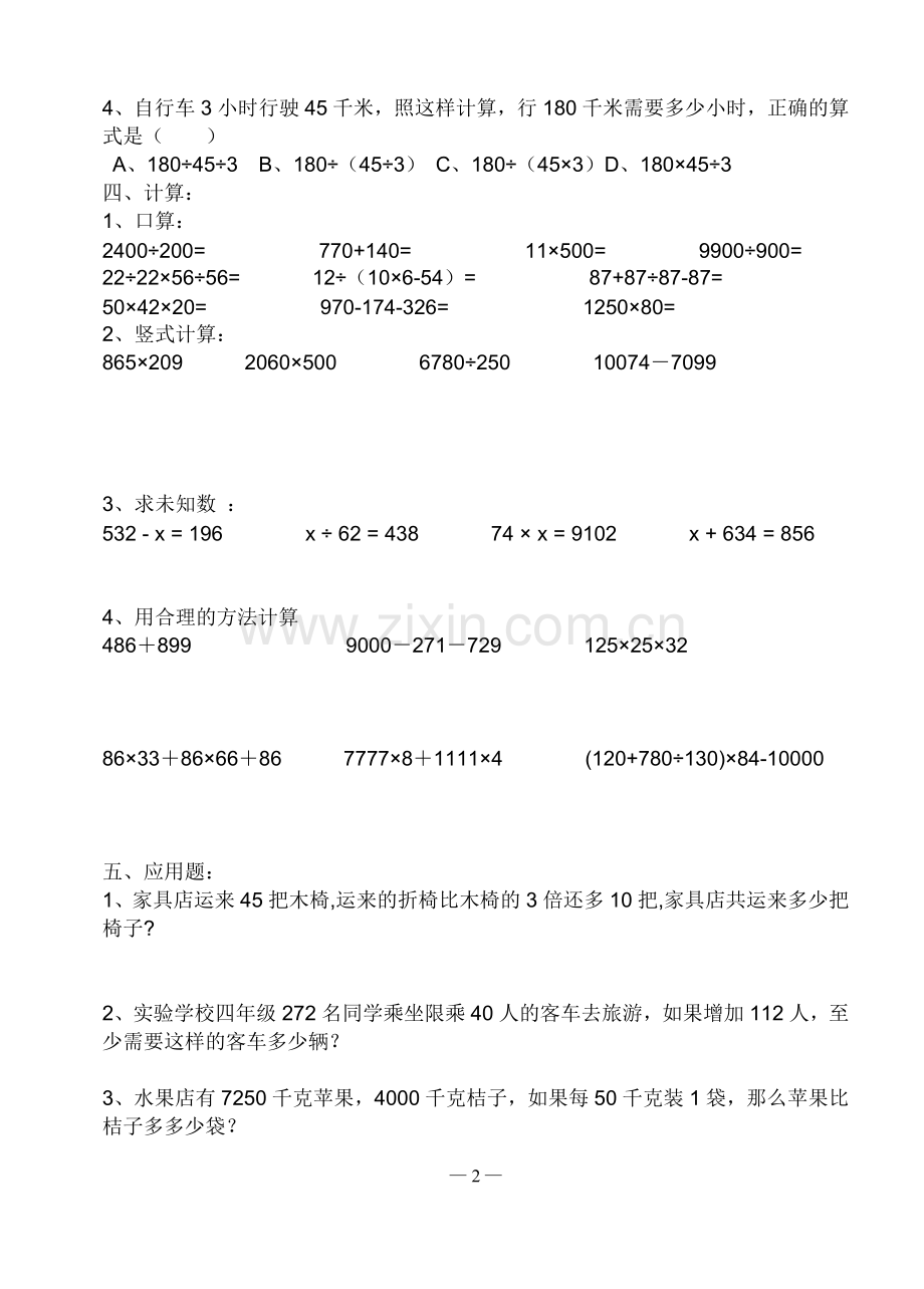 苏教版小学数学四年级上册期末试卷.doc_第2页