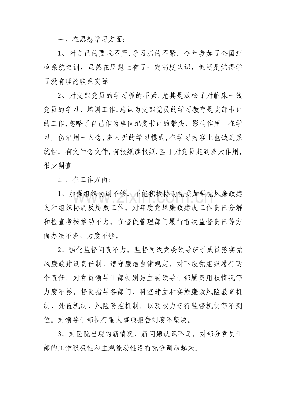 党员组织生活会批评与自我批评【十五篇】.pdf_第3页