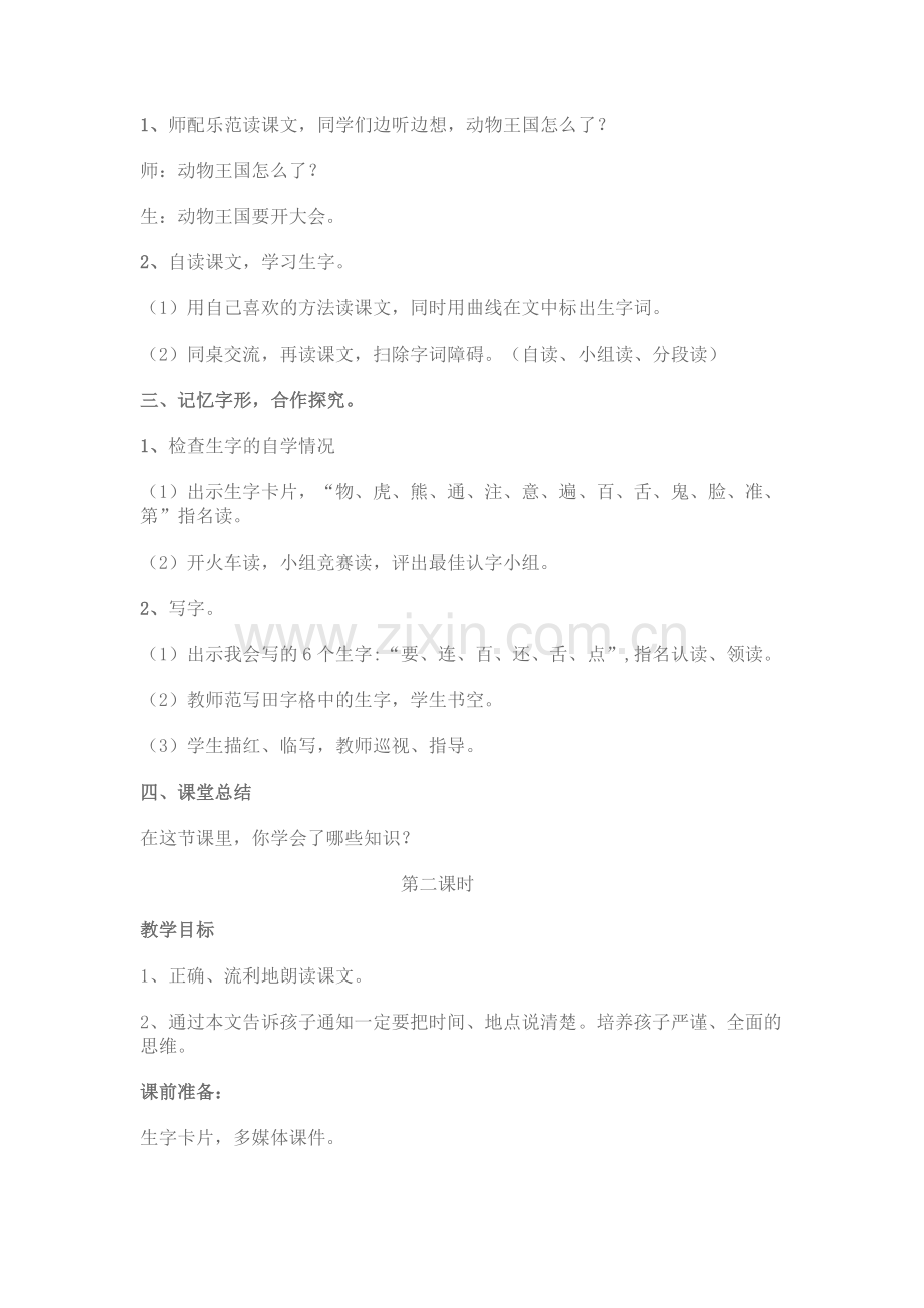 动物王国开大会教学设计.docx_第2页