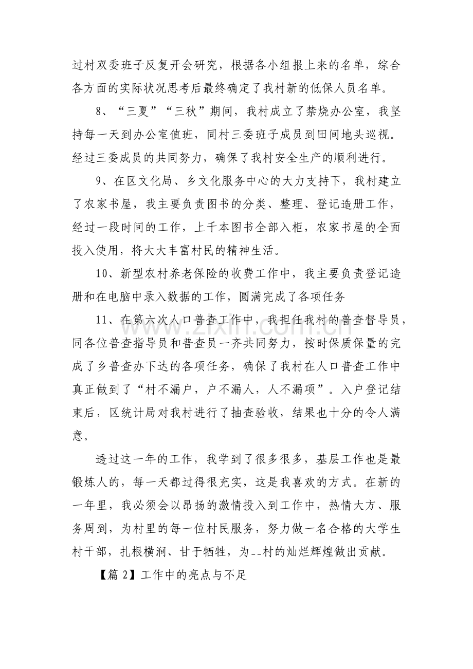 工作中的亮点与不足范文十三篇.pdf_第3页