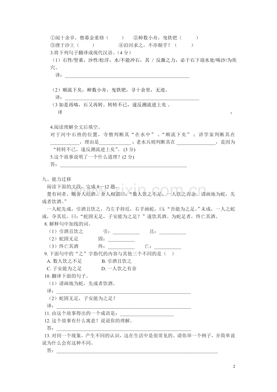 河中石兽练习.doc_第2页