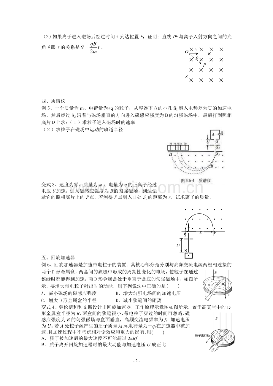 玉潭中学用带电粒子在匀强磁场中的运动学案.doc_第2页