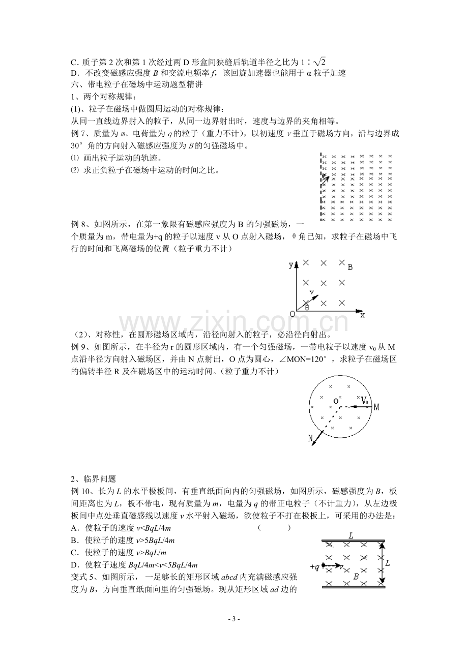 玉潭中学用带电粒子在匀强磁场中的运动学案.doc_第3页