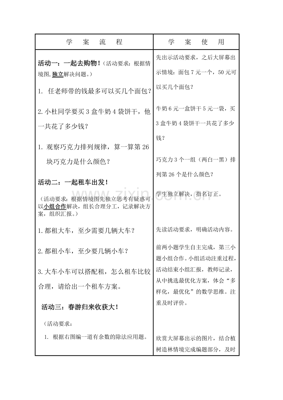 郭文丽数学〈有余数除法综合实践活动课〉教案.doc_第2页