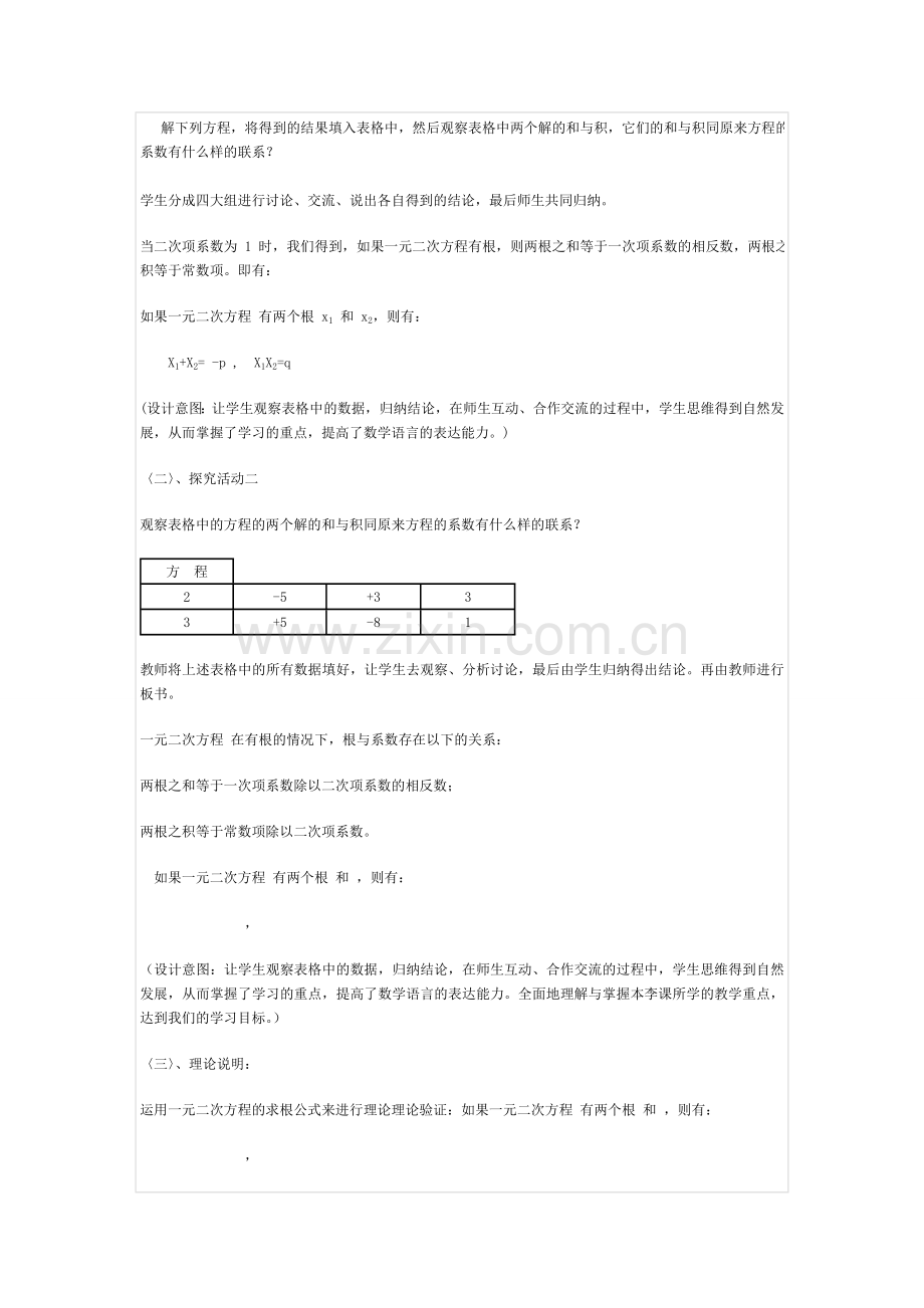 一元二次方程根与系数的关系.doc_第2页