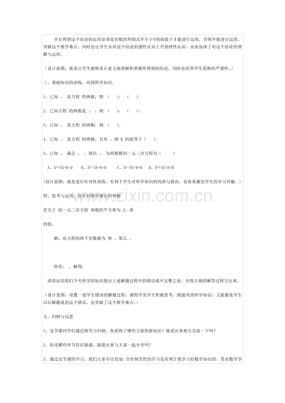 一元二次方程根与系数的关系.doc_第3页