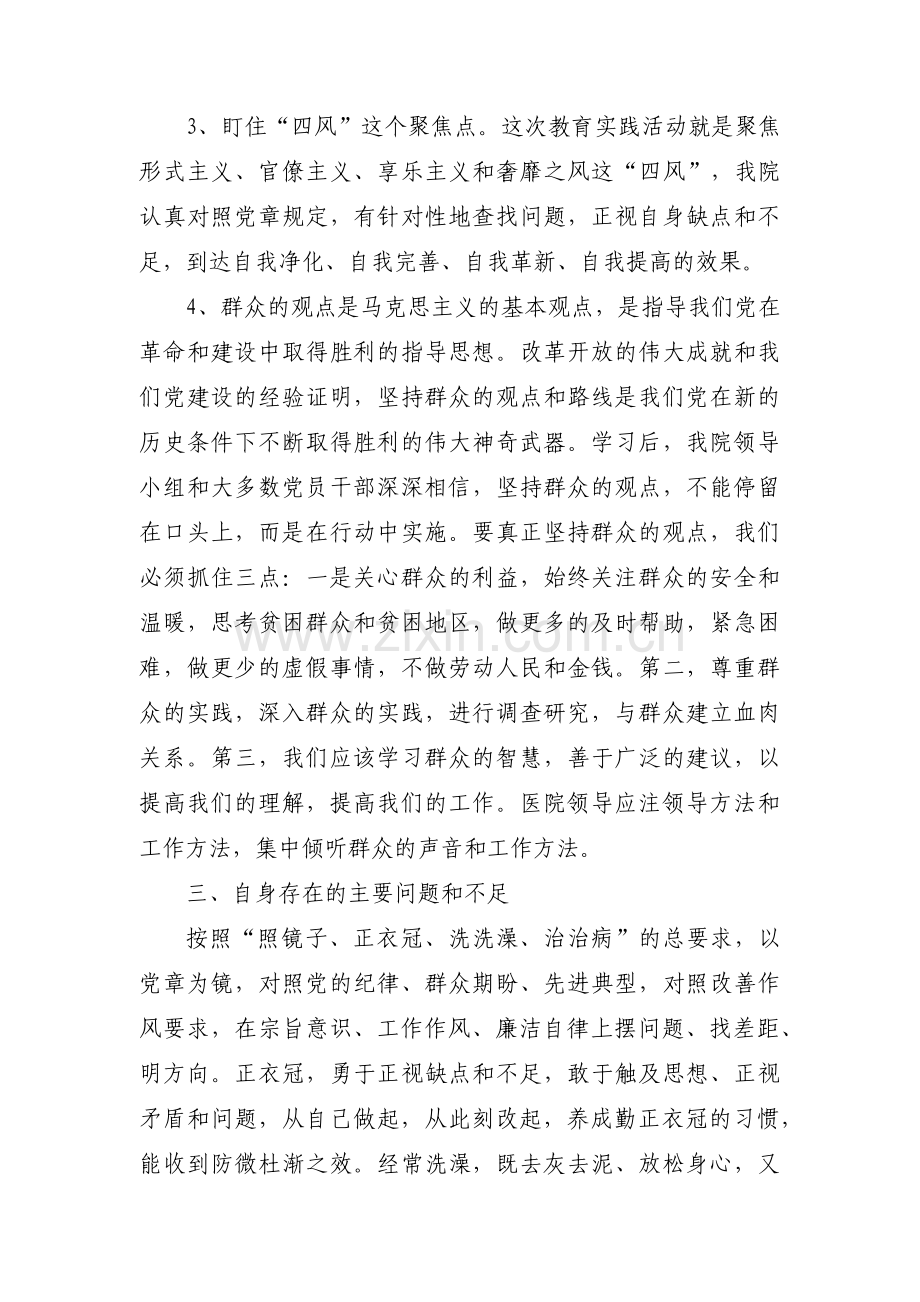 幼儿园教师党员自我批评集合9篇.pdf_第3页