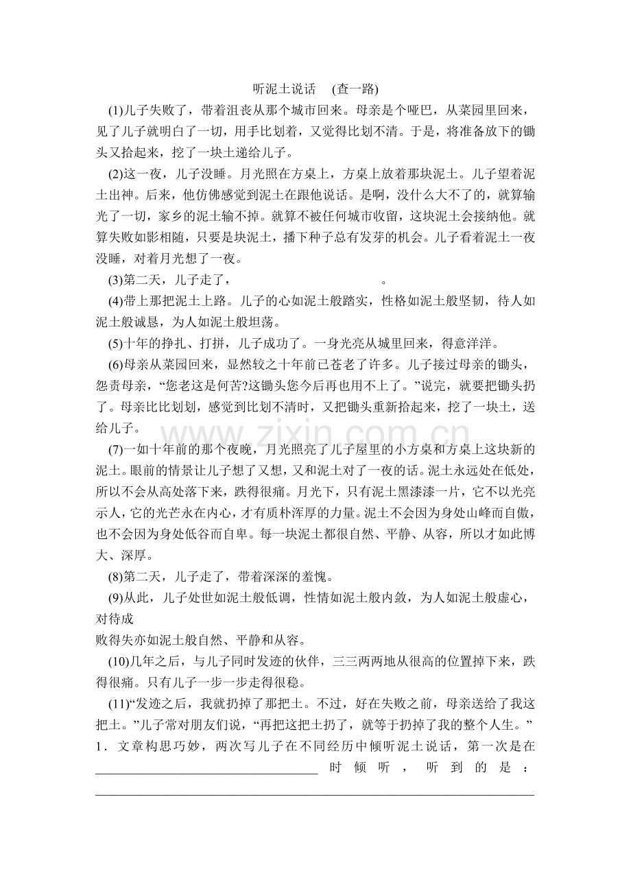 现代文阅读训练八.doc_第1页