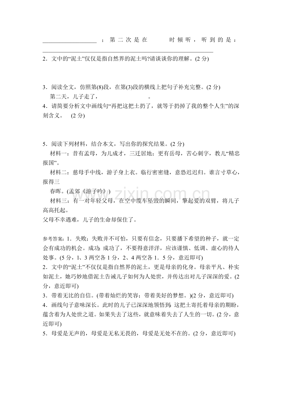 现代文阅读训练八.doc_第2页