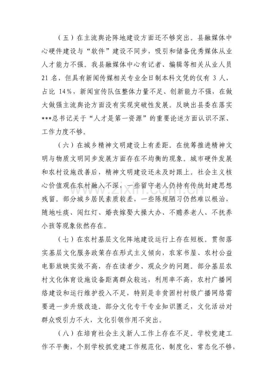 落实意识形态工作责任制情况方面范文(通用16篇).pdf_第3页