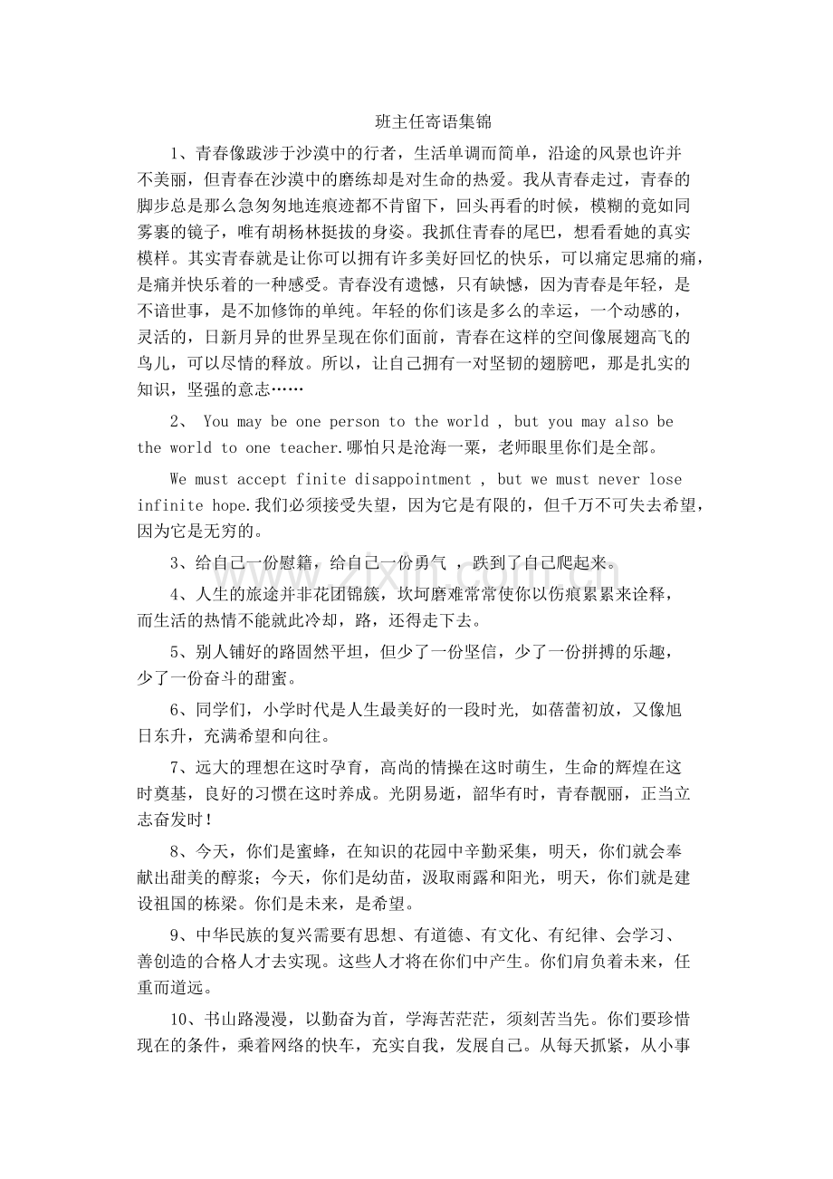 班主任寄语摘录.docx_第1页