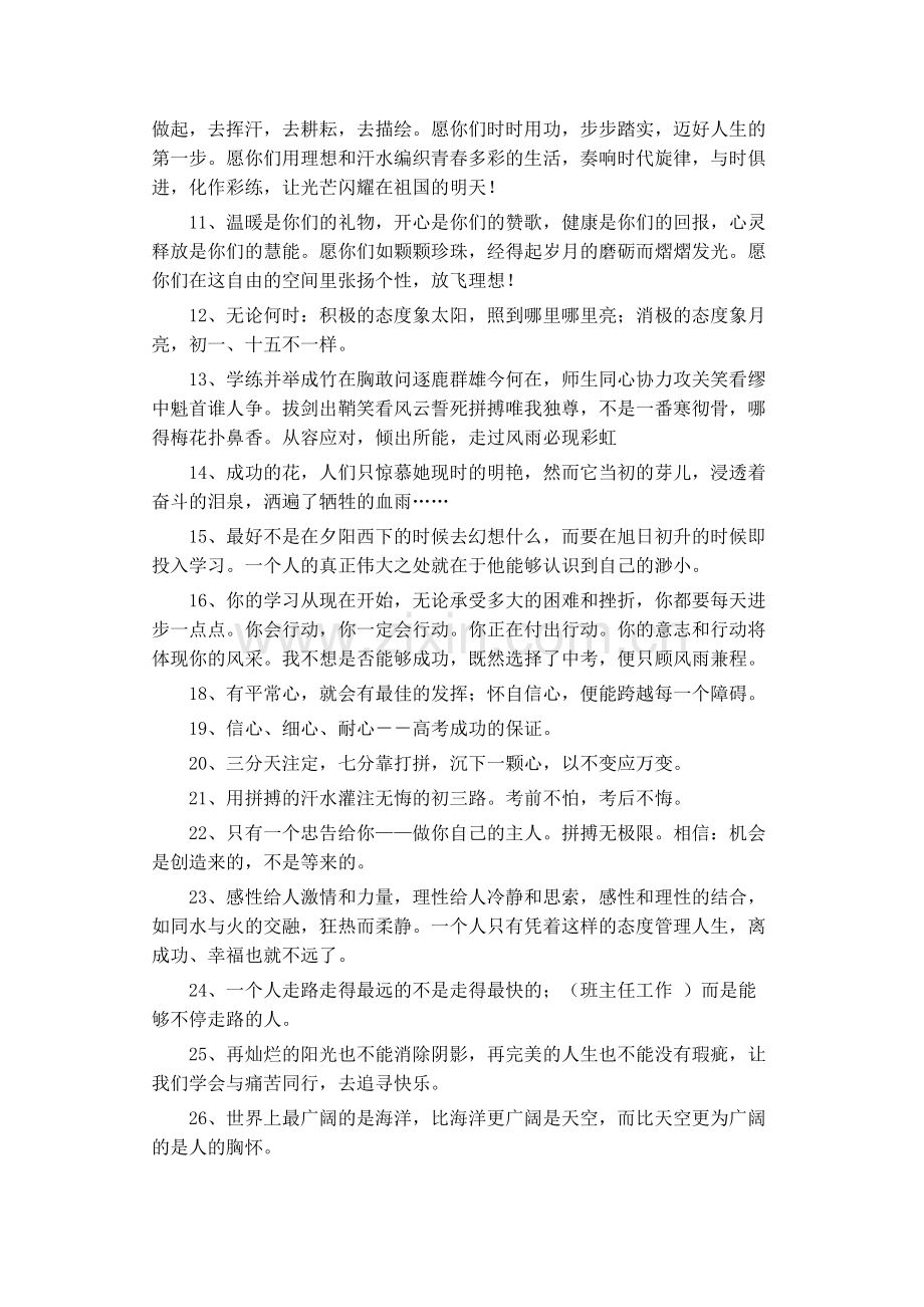 班主任寄语摘录.docx_第2页