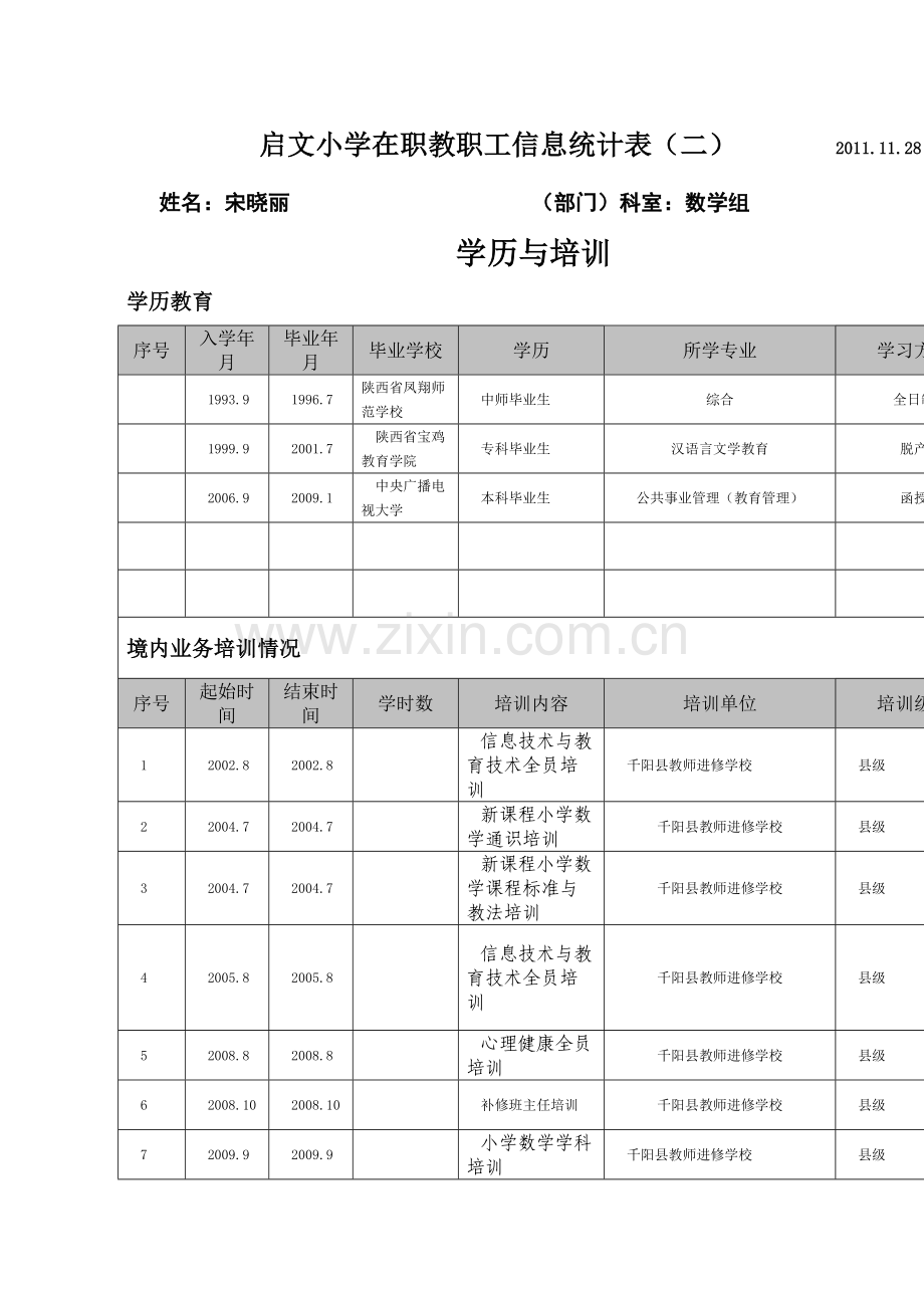 小数的基本性质.doc_第1页