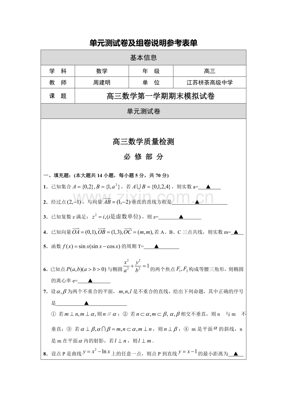 高三数学第一学期期末模拟试卷.doc_第1页