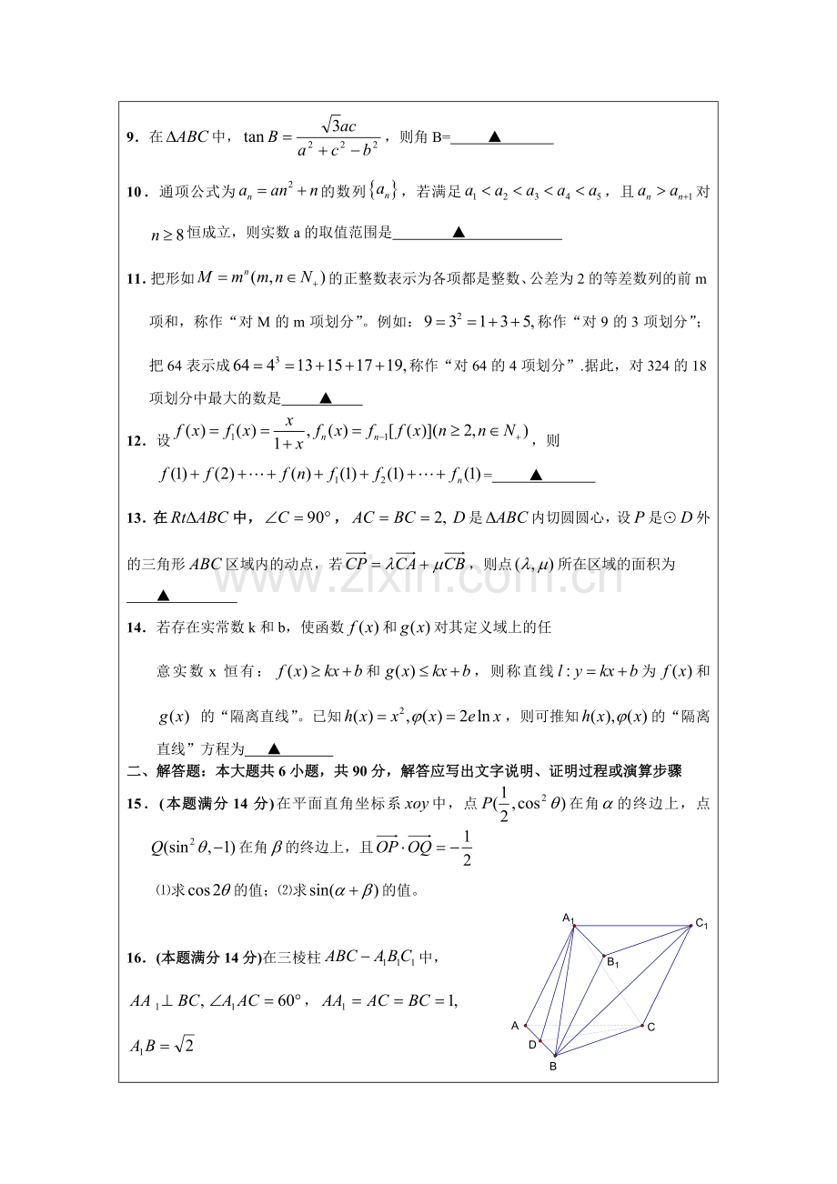 高三数学第一学期期末模拟试卷.doc_第2页