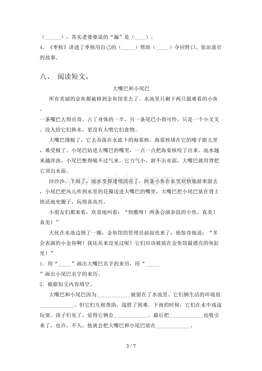 人教版三年级语文下册期末考试卷(及答案).doc_第3页