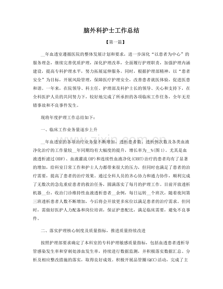 脑外科护士工作总结.docx_第1页