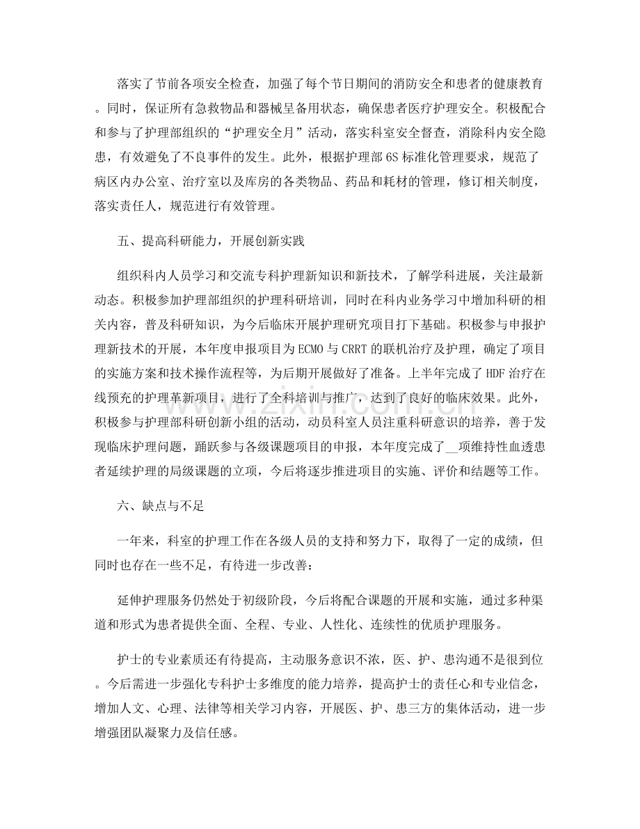 脑外科护士工作总结.docx_第3页