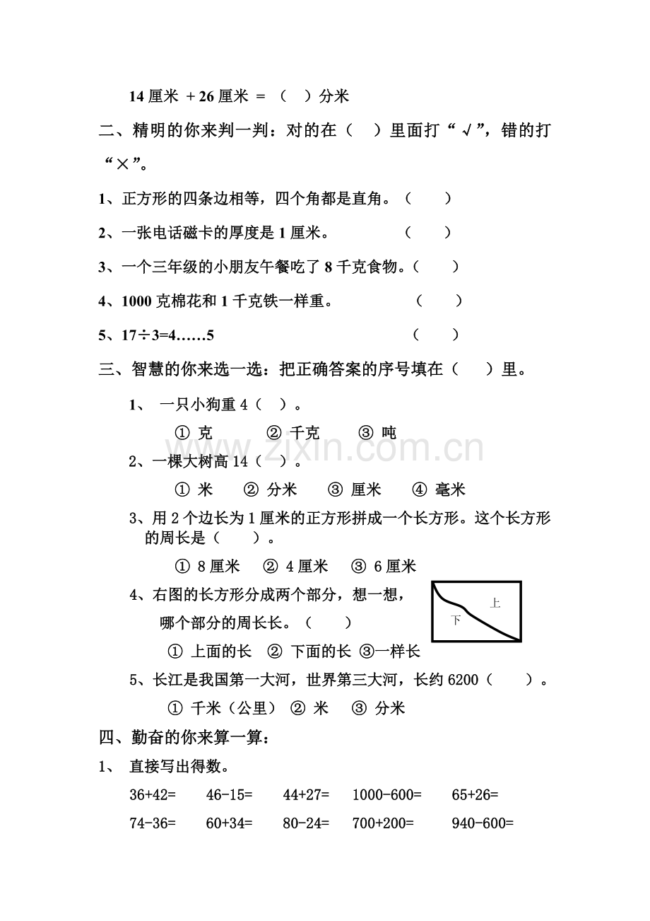 小学三年级数学上册期中试卷.doc_第2页