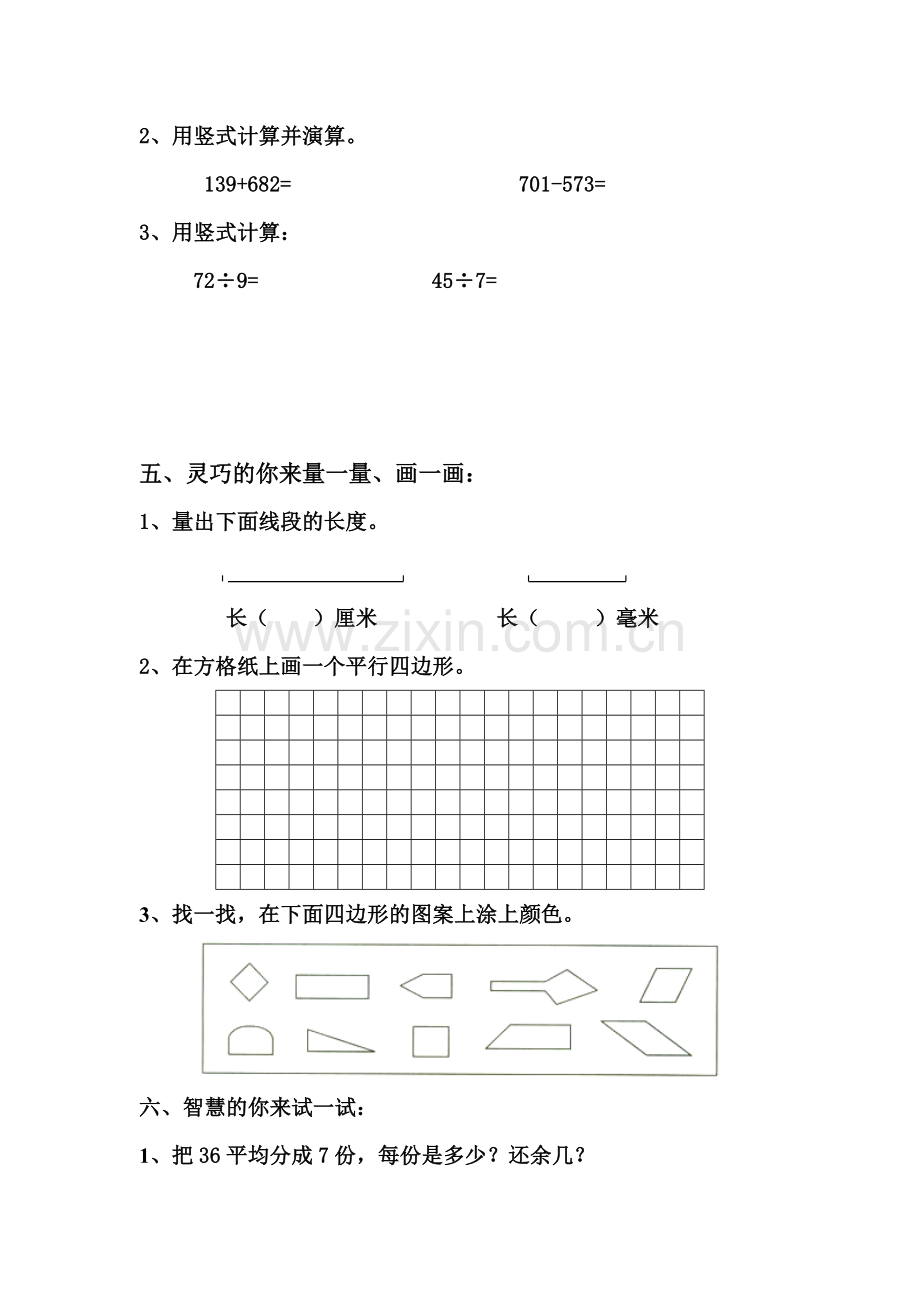 小学三年级数学上册期中试卷.doc_第3页