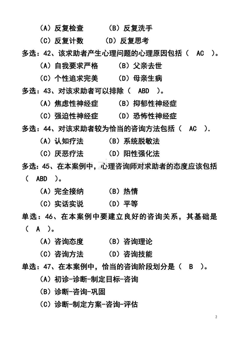 心理咨询师考试案例分析(强迫症).doc_第2页