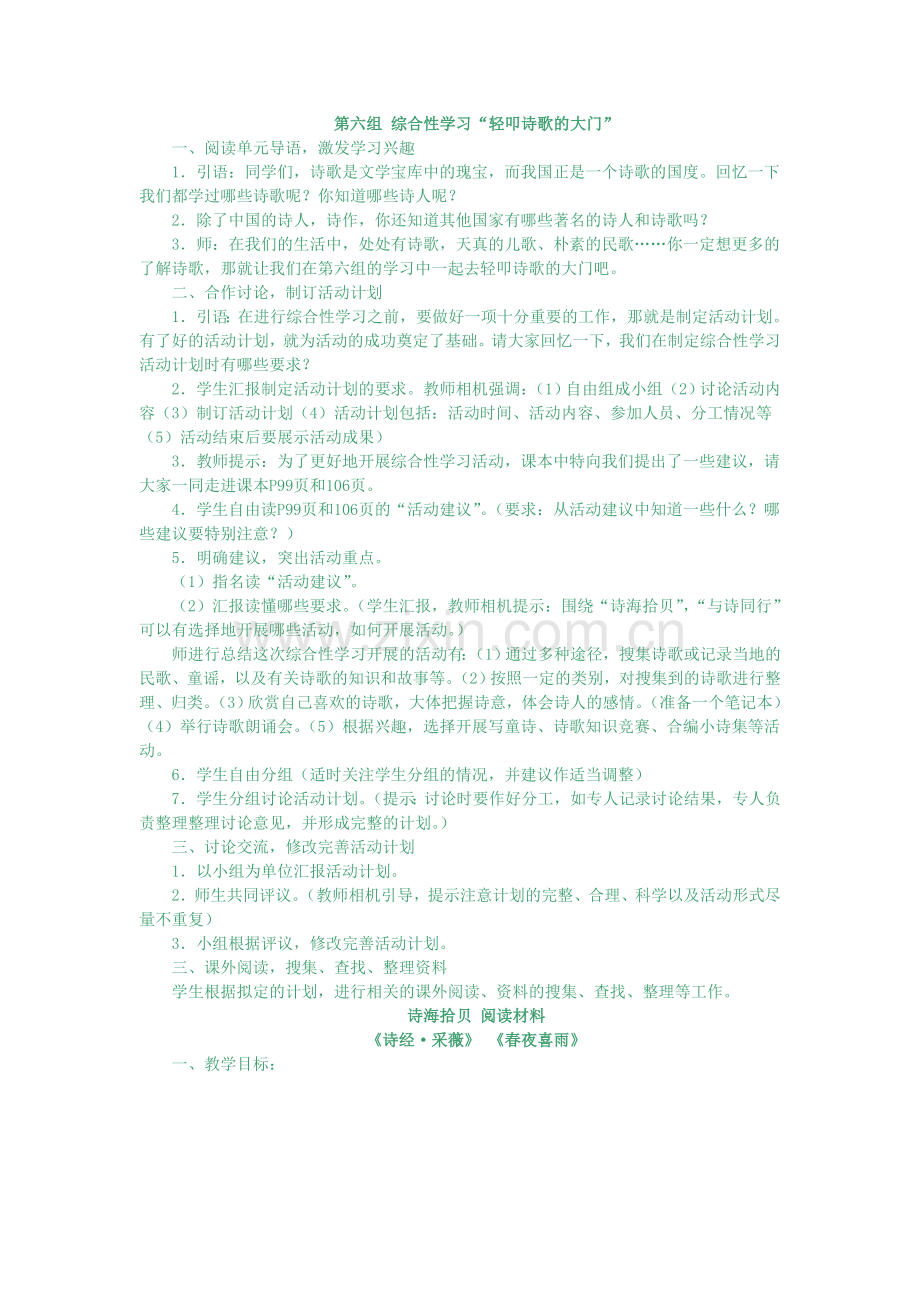 第六组综合性学习一.doc_第1页