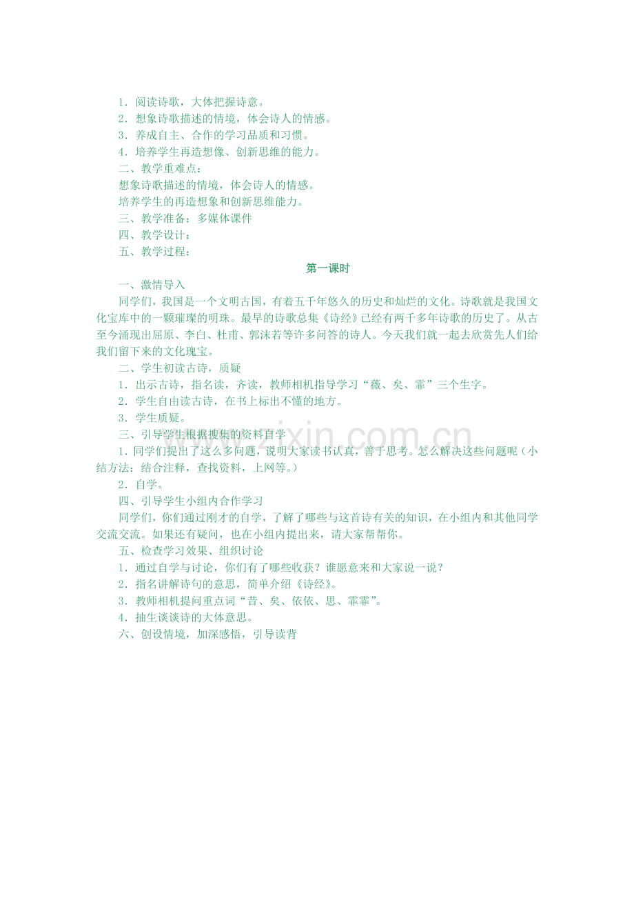 第六组综合性学习一.doc_第2页