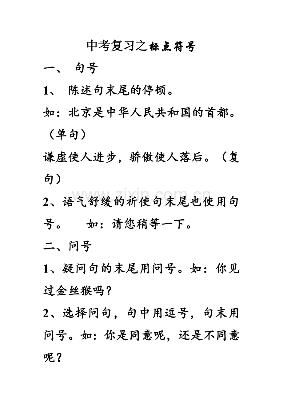 标点符号复习.doc_第1页