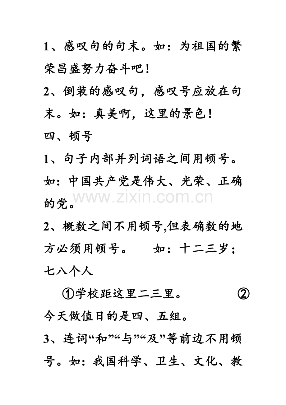 标点符号复习.doc_第3页