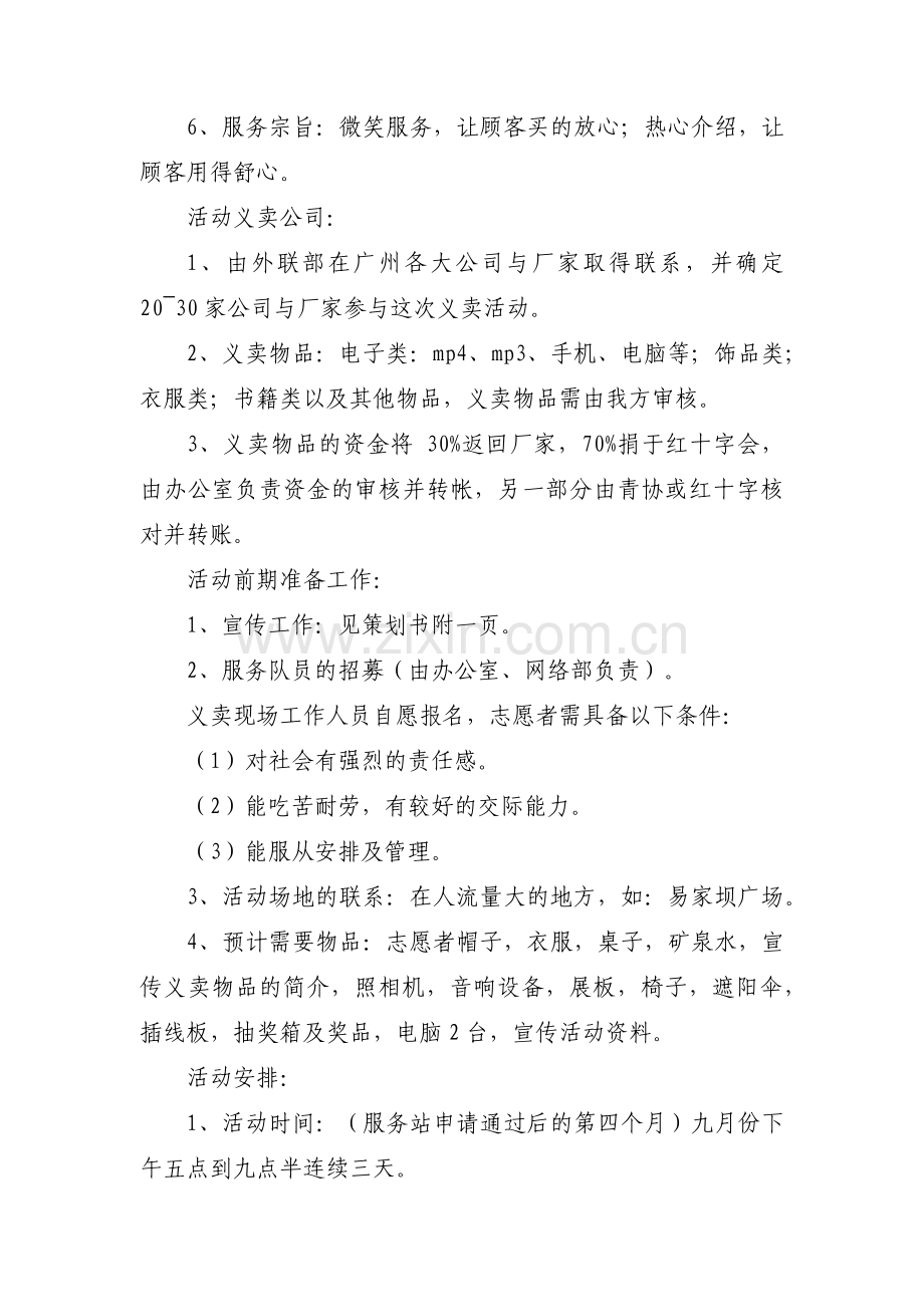 爱心公益慈善活动方案范文(9篇).pdf_第3页