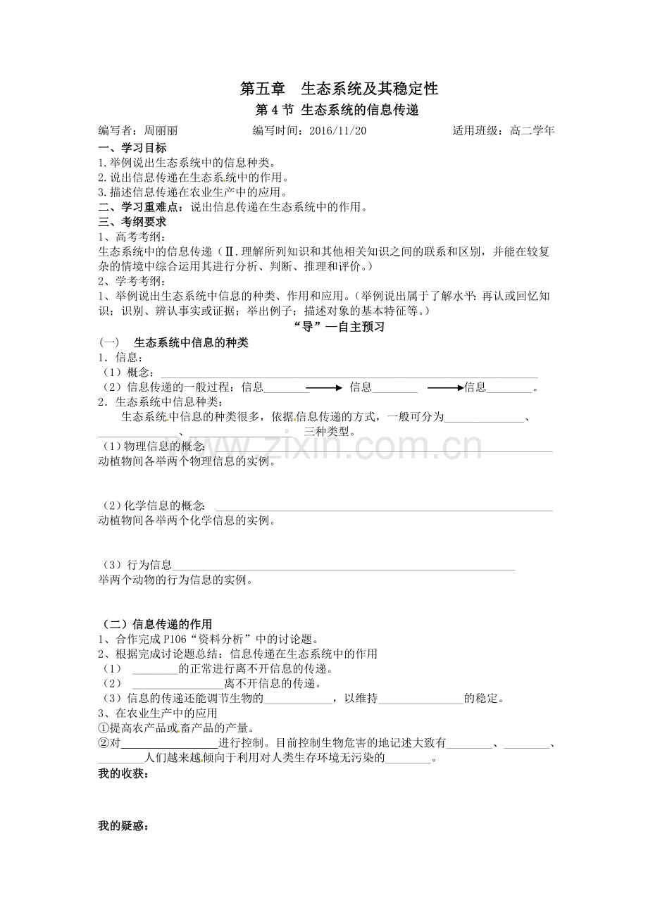 信息传递的学案.doc_第1页