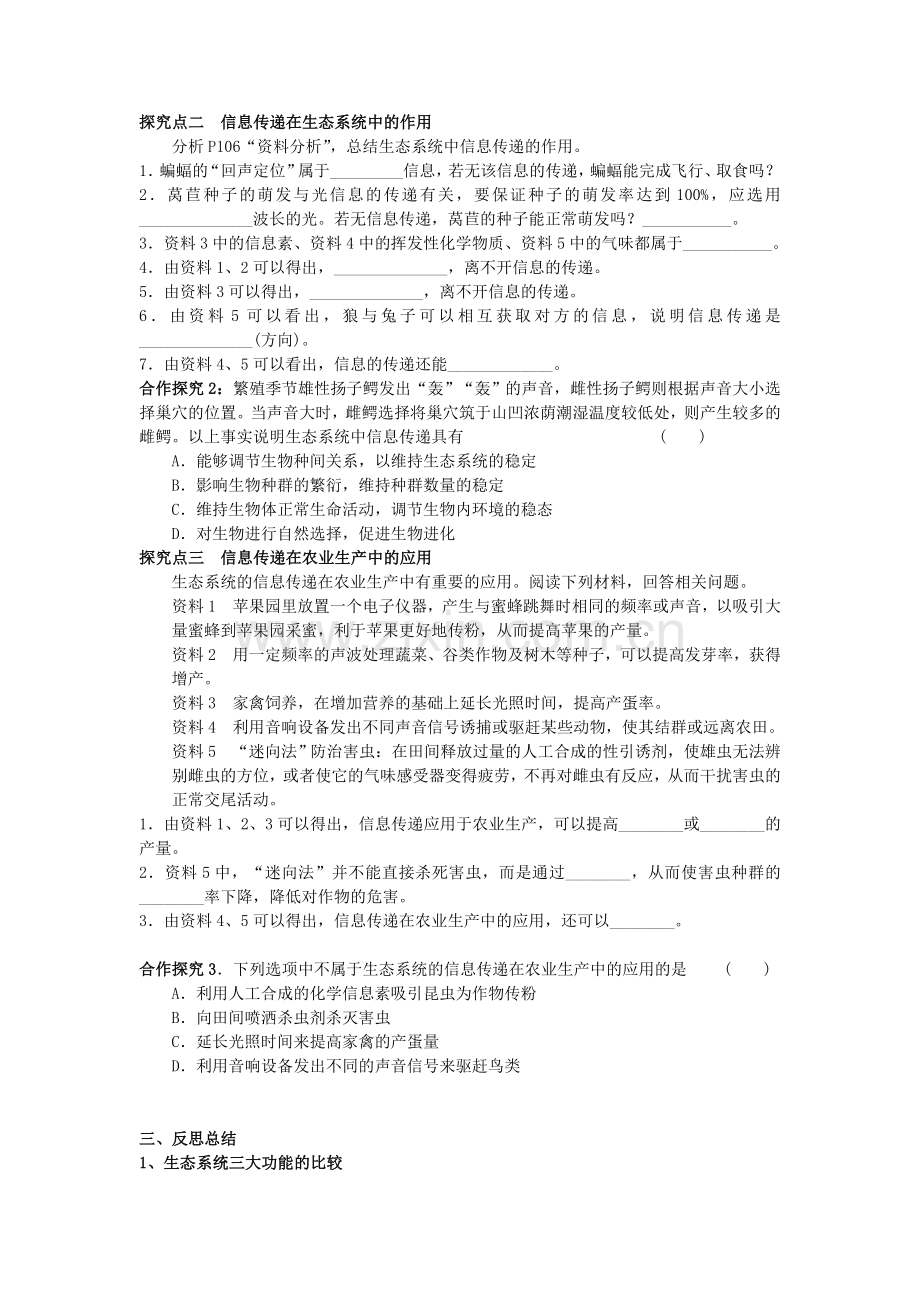 信息传递的学案.doc_第3页