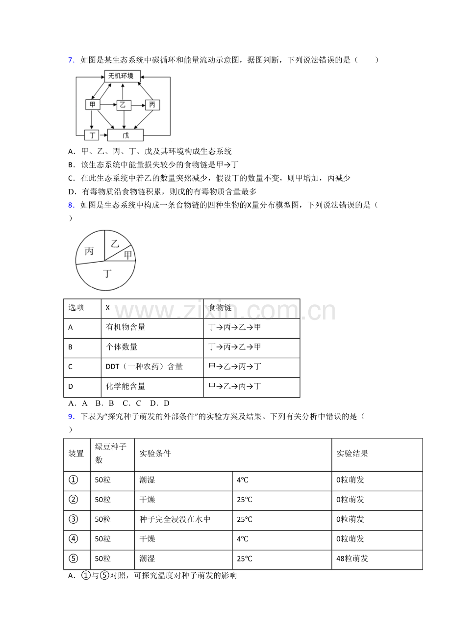 扬州市生物七年级上册期末试卷.doc_第2页