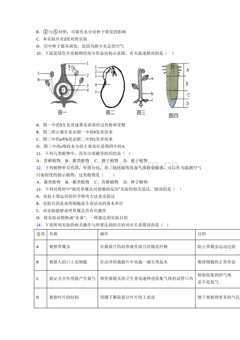 扬州市生物七年级上册期末试卷.doc_第3页